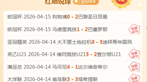 阿根廷杯：圣塔菲联对卡卡农业期号专家质合推荐分析